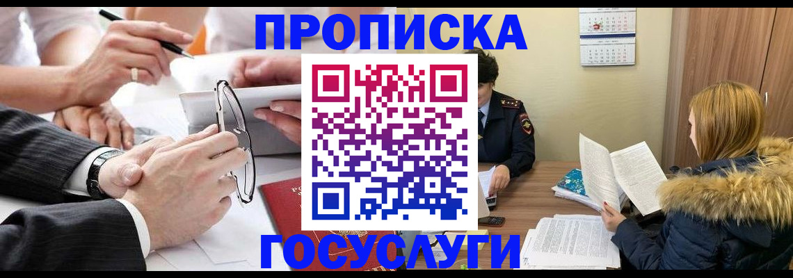 временная регистрация в квартире в Кургане